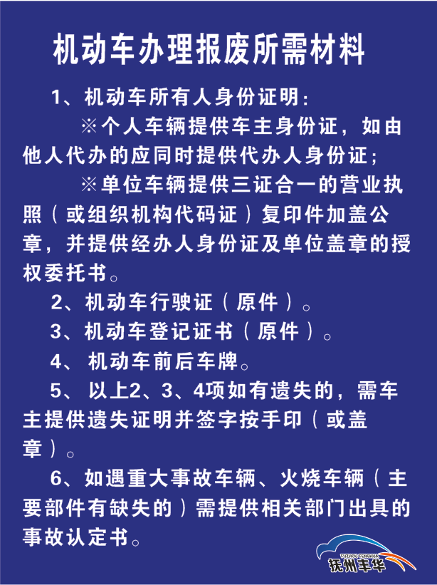 机动车办理报废所需材料.png